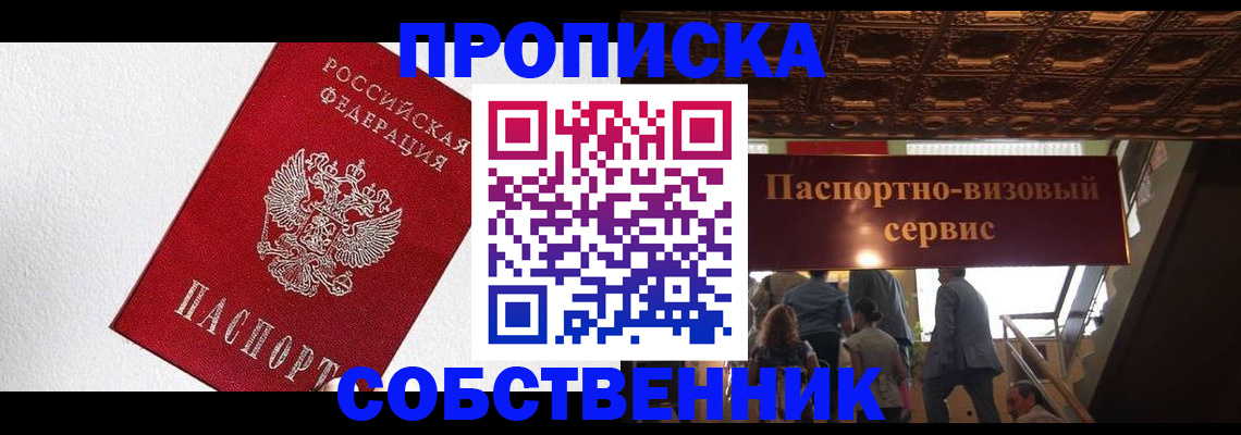 временная регистрация для школы в Крымске
